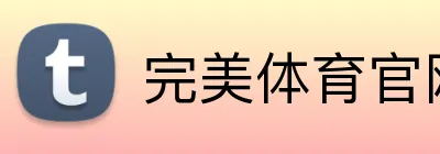 完美体育官网 logo